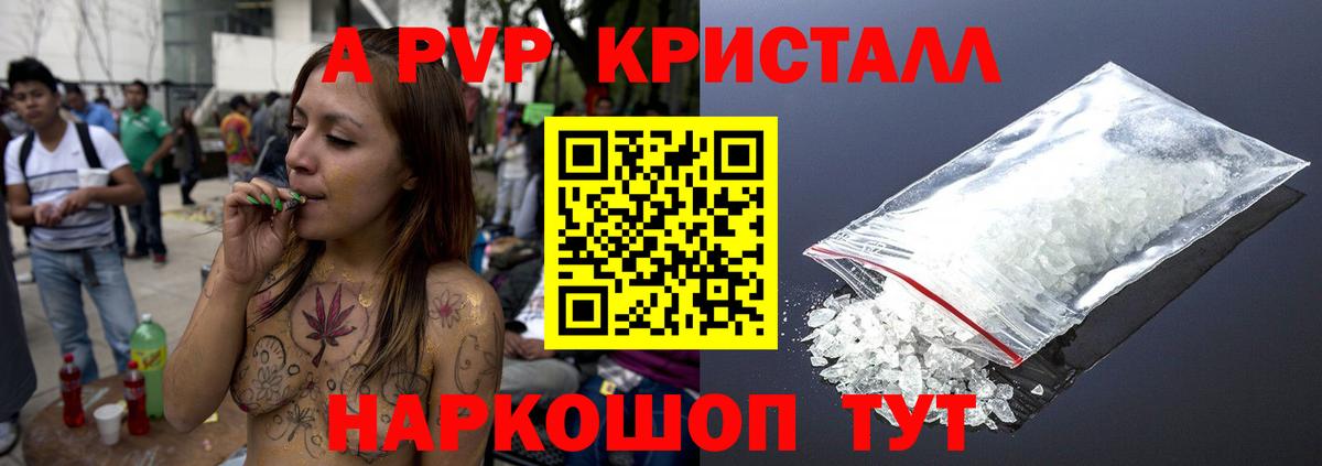 А ПВП кристаллы  A-PVP СК КРИС  купить  сайты  A-PVP  Альфа ПВП СК  Куйбышев 