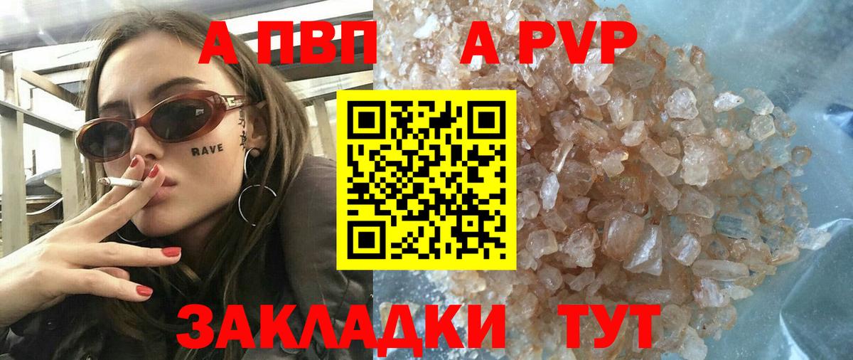 A-PVP Crystall Куйбышев