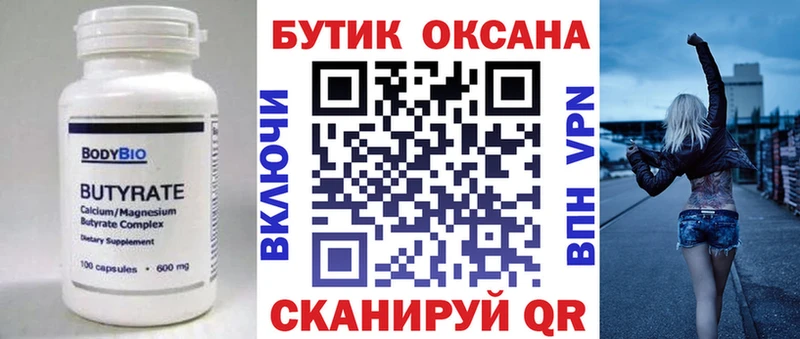Бутират BDO  кракен зеркало  Куйбышев 
