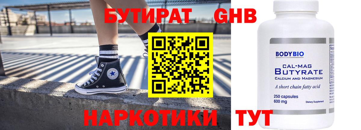 Бутират оксибутират  Вход с VPN  Бутират  Куйбышев 