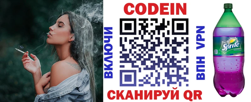где продают Куйбышев Codein напиток Lean (лин)