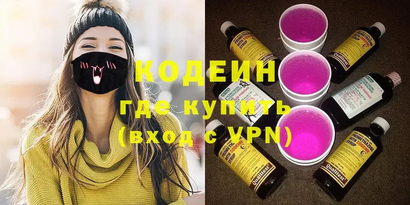 мега ТОР  Куйбышев  Кодеиновый сироп Lean напиток Lean (лин) 