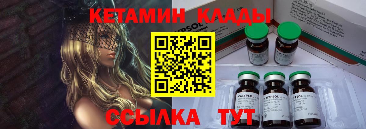 Кетамин VHQ  Вход с VPN  Куйбышев 