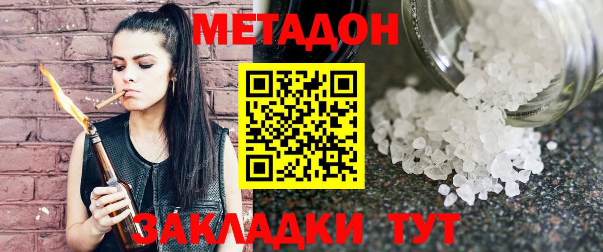 Метадон белоснежный  МЕТАДОН VHQ  Вход с VPN  Куйбышев 
